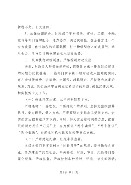 副县长在全县财政增收节支动员讲话.docx