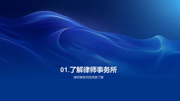 律所商务礼仪讲座PPT模板