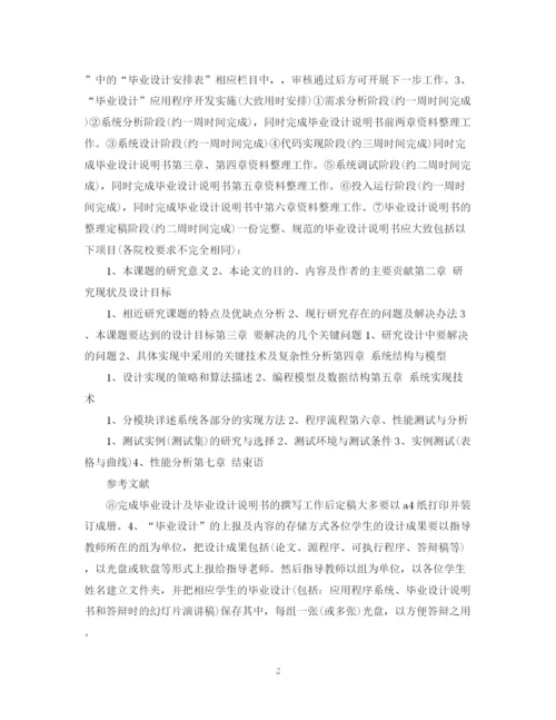 精编之计算机网络专业实习计划范文.docx