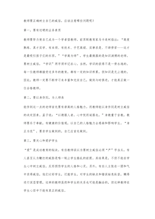教师的人格魅力在教育教学中的作用研究.docx