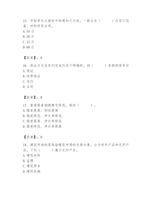 2024年材料员之材料员专业管理实务题库（全国通用）.docx