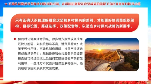 全面推进乡村振兴四个关键问题党课党建PPT