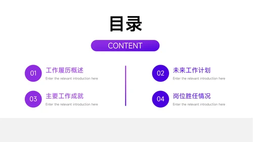 紫色极简稳重岗位晋升陈述PPT模板