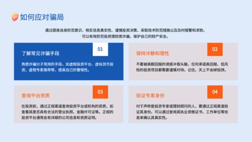 蓝色插画风电信网络诈骗的识别应对策略PPT
