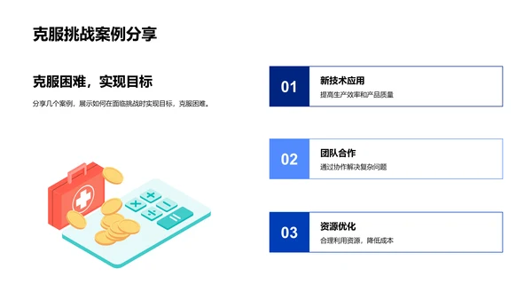 化学部门半年业绩报告PPT模板