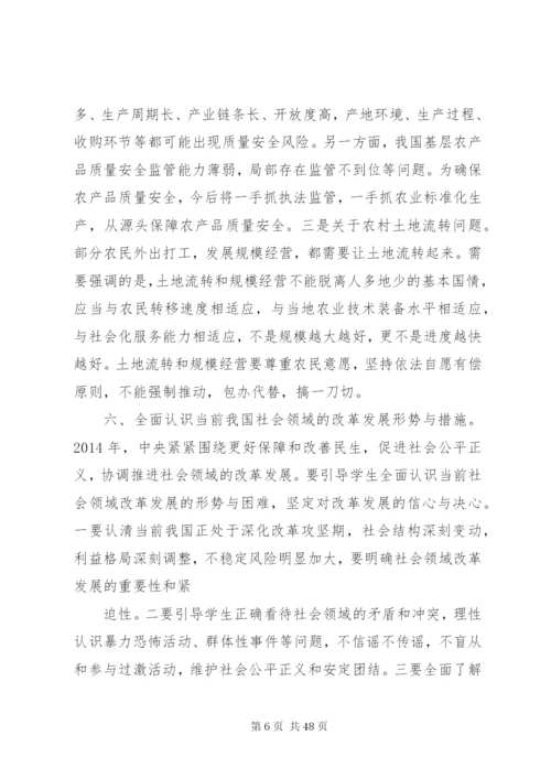 国内“形势与政策”教育教学要点.docx