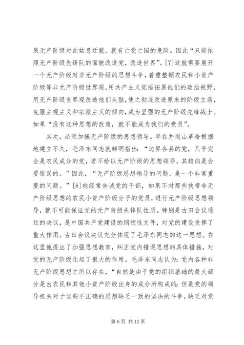 党思想特点报告.docx