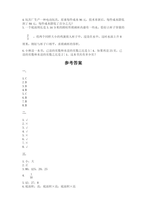 小升初数学综合模拟试卷【word】.docx