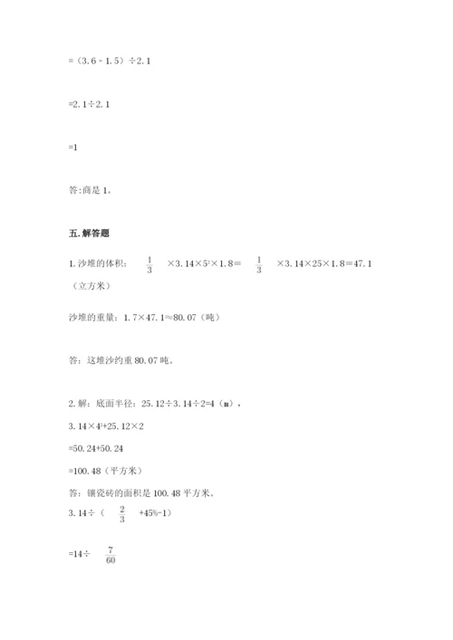 北京版六年级下册数学期中测试卷附参考答案【完整版】.docx