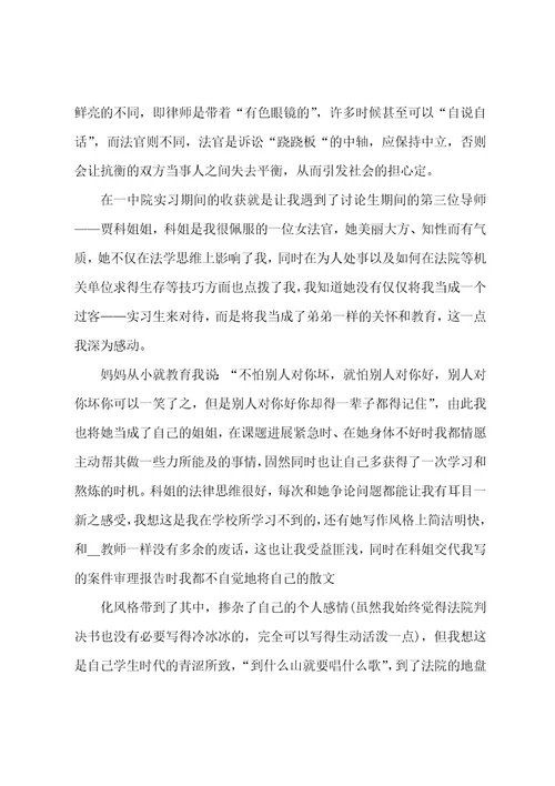 学习法律知识心得体会法律知识学习心得体会2法律知识的心得体会7篇