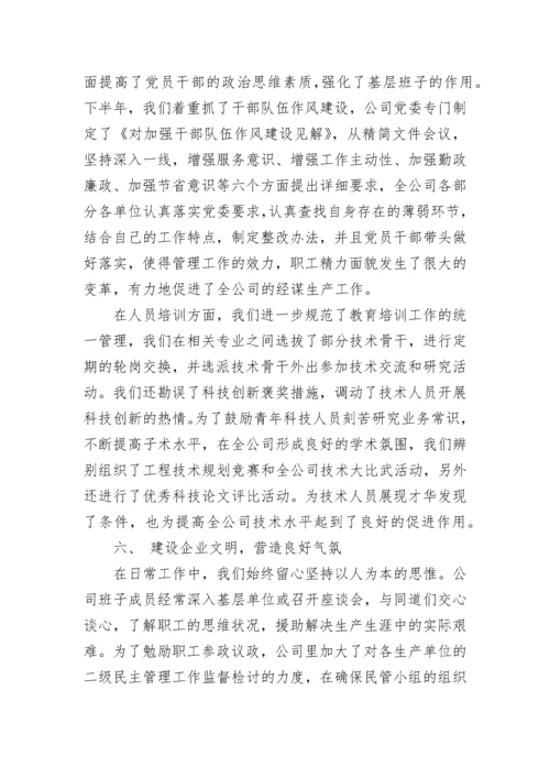 2023公司年度总结报告.docx