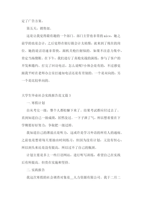 大学生毕业社会实践报告范(7篇).docx