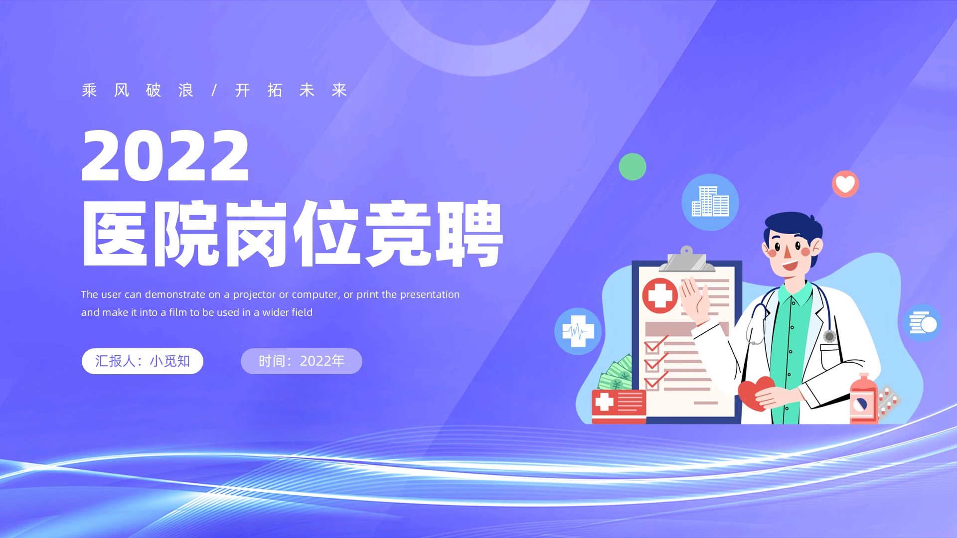 紫色插画医院领导主任岗位汇报竞聘PPT模板医院岗位竞聘