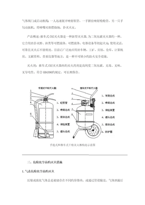 化学实验室安全事故的应急全新预案