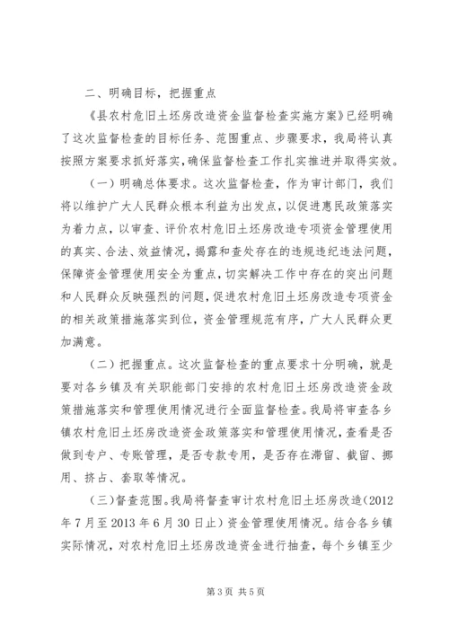 农村危旧土坯房改造资金督查会领导讲话.docx