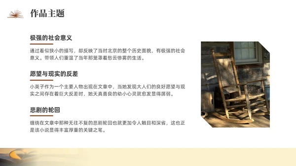 咖啡色实拍城南旧事读书分享PPT课件
