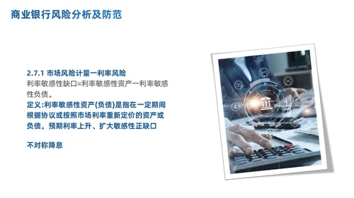 商务简约商业银行风险管理概述及思考PPT模板