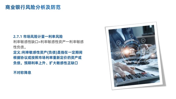 商务简约商业银行风险管理概述及思考PPT模板