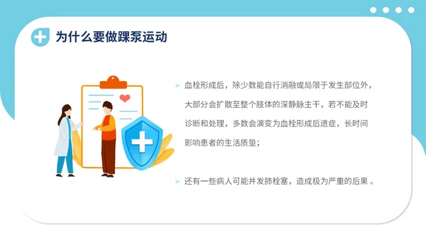 蓝色插画医疗医院医生护士踝泵运动健康宣教学习培训模板