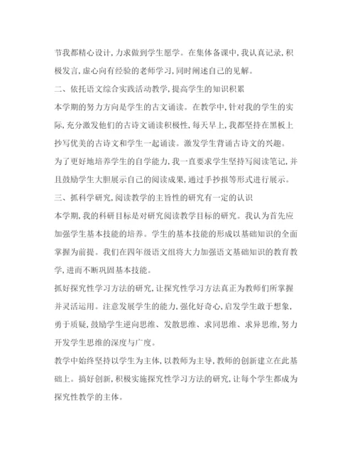 精编之语文教师学期个人总结范文.docx