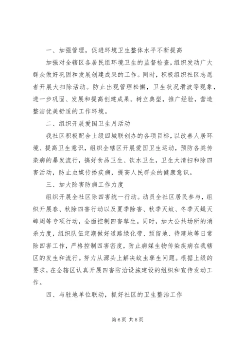 社区爱国卫生工作计划范文三篇.docx