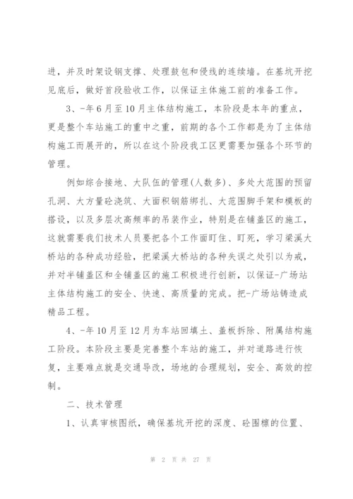 技术员试用期总结10篇.docx