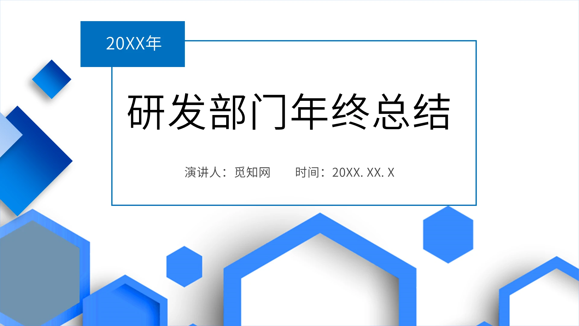 蓝色简约商务风年度研发部门年终总结报告PPT