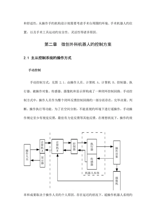 微创外科机器人控制系统.docx