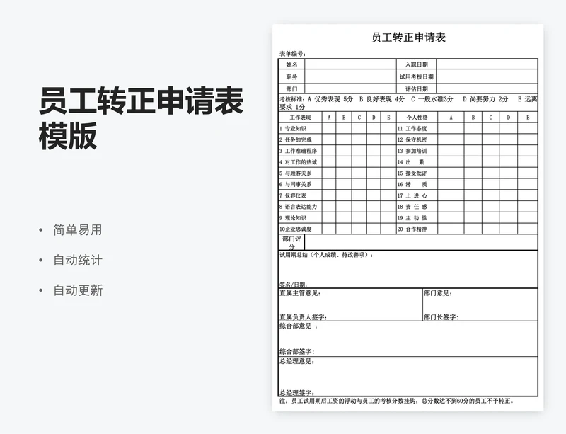 员工转正申请表模版