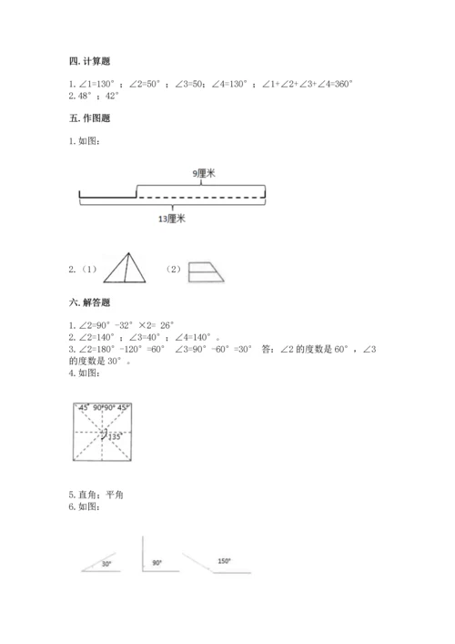 人教版四年级上册数学第三单元《角的度量》测试卷含完整答案（网校专用）.docx