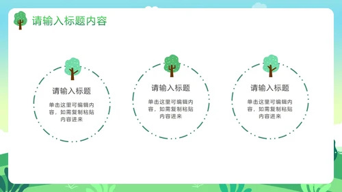 世界地球日主题教育教学PPT模板
