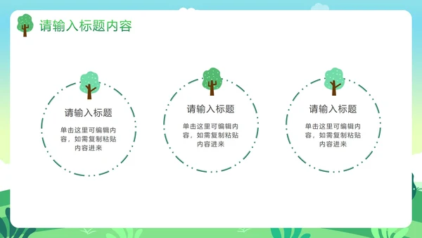 世界地球日主题教育教学PPT模板