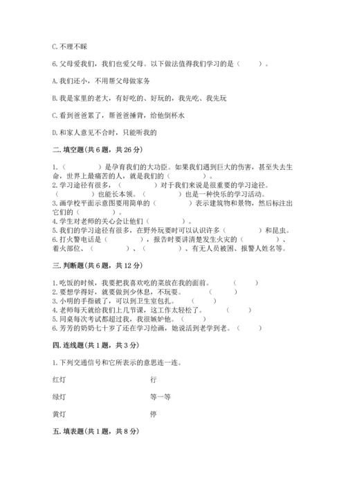 部编版三年级上册道德与法治期末测试卷及答案【各地真题】.docx