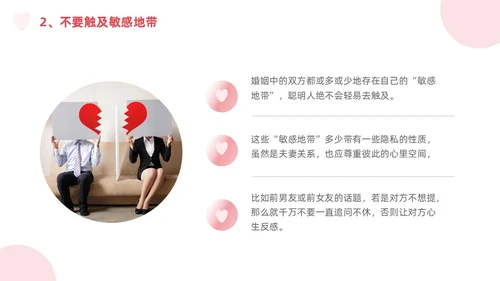 粉色简约渐变高级婚姻家庭沟通心理学培训PPT模板