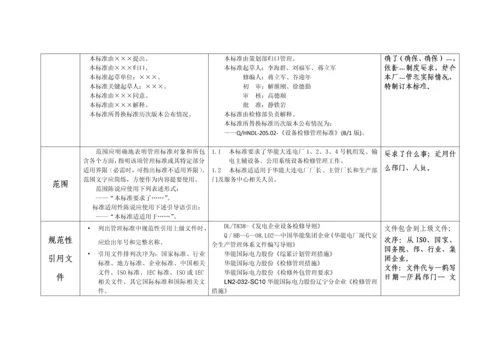 一般管理标准体系统一标准的编写要求.docx