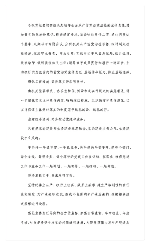 2022 关于《党委(党组)落实全面从严治党主体责任规定》学习心得体会精选模板三篇