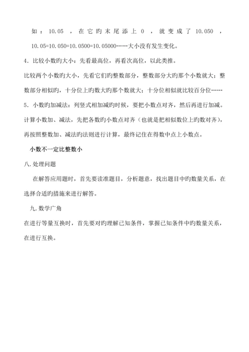 2023年人教版三年级数学下册知识点总结.docx