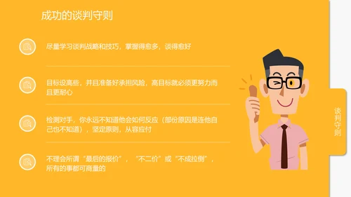 企业商务谈判技巧培训PPT课件
