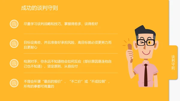 企业商务谈判技巧培训PPT课件