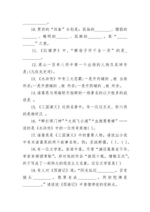 2021年小学生文学常识竞赛题.docx