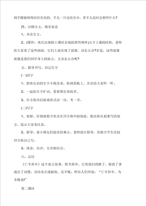 二年级语文下单元复习教案模板