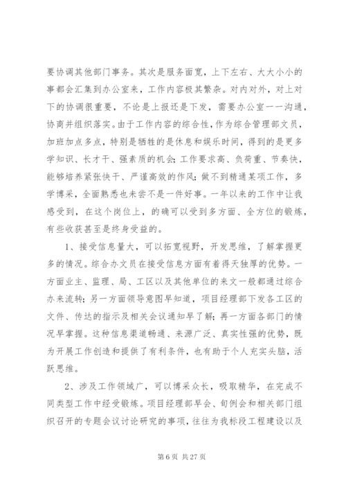 【范文一：办公室文员个人工作总结】.docx