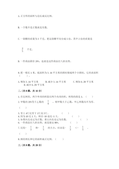 实用小学数学青岛版六年级下册期末测试卷精品（夺冠）.docx