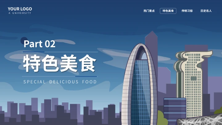 北京城市旅游介绍我的家乡PPT