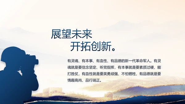 致敬八一建军节部队军事动态PPT
