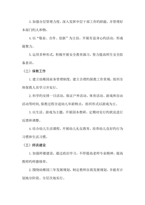 幼儿园三年发展规划分类版.docx