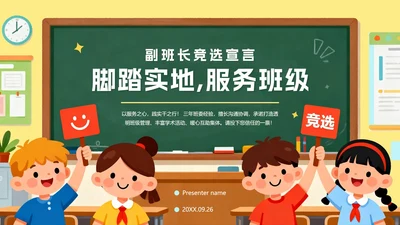 彩色可爱手绘卡通插画风班干部副班长竞选PPT模板