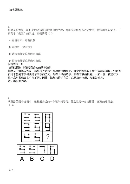 2022年甘肃平凉市引进急需紧缺人才82人考试押密卷含答案解析