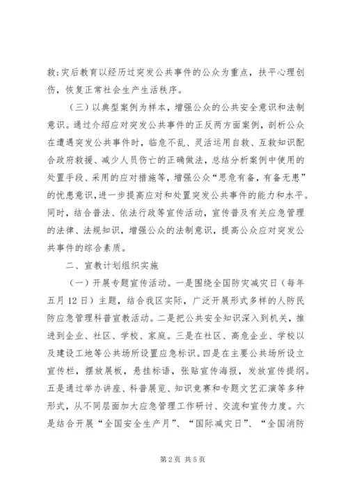 开发区科普宣传计划.docx