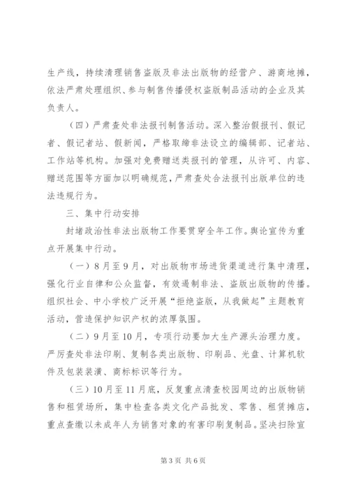 街道年度扫黄打非工作方案.docx